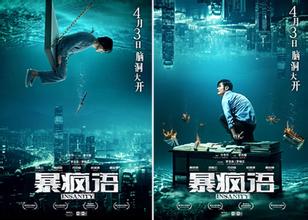 2015年刘青云、黄晓明主演的悬疑惊悚片《暴疯语》高清迅雷资源下载