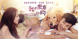 2015年最新爱情电影《我的男友和狗》高清迅雷资源下载