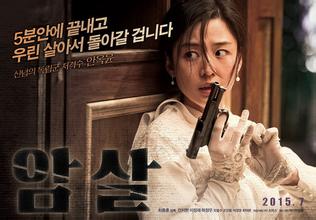 2015年韩国最新动作电影《暗杀》高清迅雷资源下载