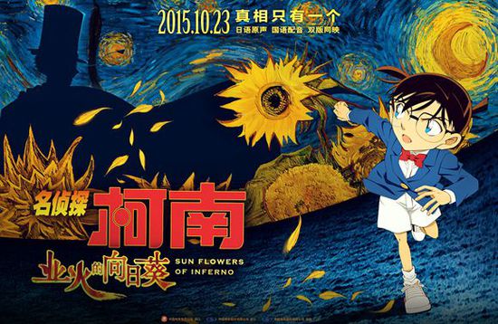 2015年日本动画电影《名侦探柯南：业火的向日葵》高清迅雷资源下载