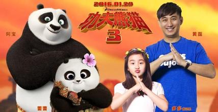 2016年冒险动画电影《功夫熊猫3》高清迅雷资源下载