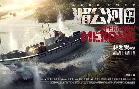 2016年最新动作剧情电影《湄公河行动》高清迅雷资源下载
