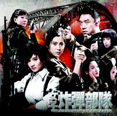 女子拆弹部队全集迅雷下载[2011最新]