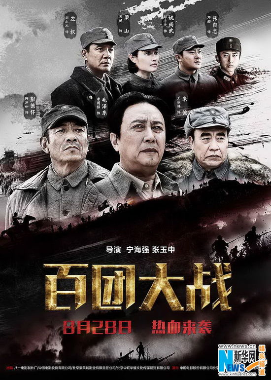 百团大战高清迅雷下载[2015电影]