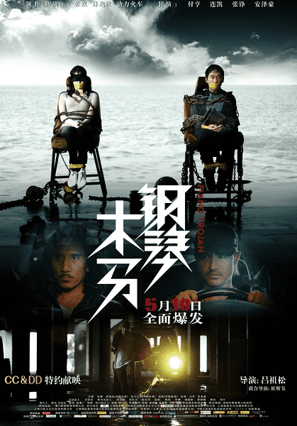 钢琴木马高清迅雷下载[2013最新]