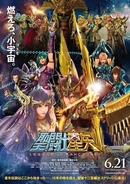 圣斗士星矢：圣域传说高清迅雷下载[2014电影]