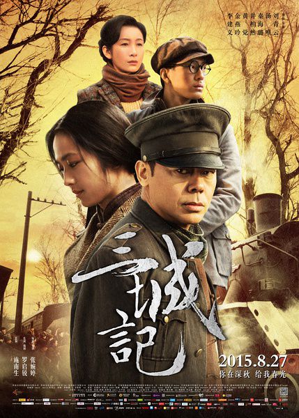 三城记高清迅雷下载[2015电影]