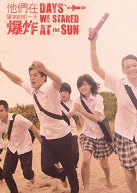 他们在结业的前一天爆破全集下载[2010最新]