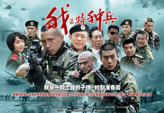 我是特种兵全集迅雷下载[2011热播]