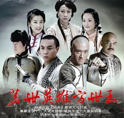 盖世英雄方世玉全集迅雷下载[2011最新]
