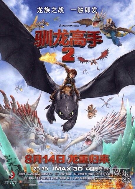驯龙高手2高清迅雷下载[2014电影]