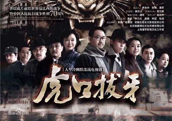 虎口拔牙全集迅雷下载[2014电视剧]