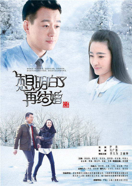 想理解了再成婚全集迅雷下载[2015电视剧]