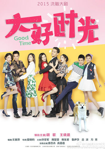 大好时光全集迅雷下载[2015电视剧]