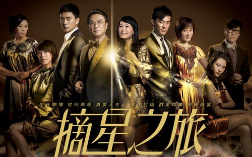 摘星之旅全集迅雷下载[TVB新剧]