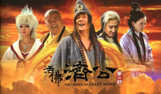 活佛济公2全集迅雷下载[2011最新]