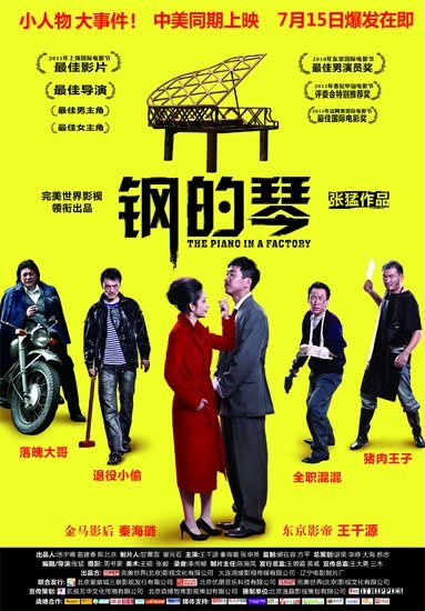 钢的琴高清迅雷下载[2011电影]