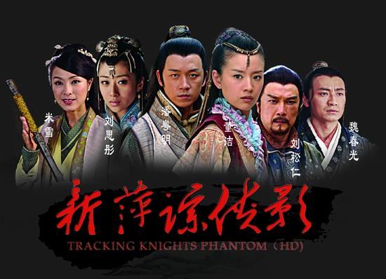新萍踪侠影全集迅雷下载[2011最新]