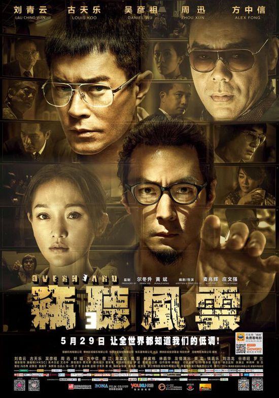 偷听风云3迅雷下载[2014电影]