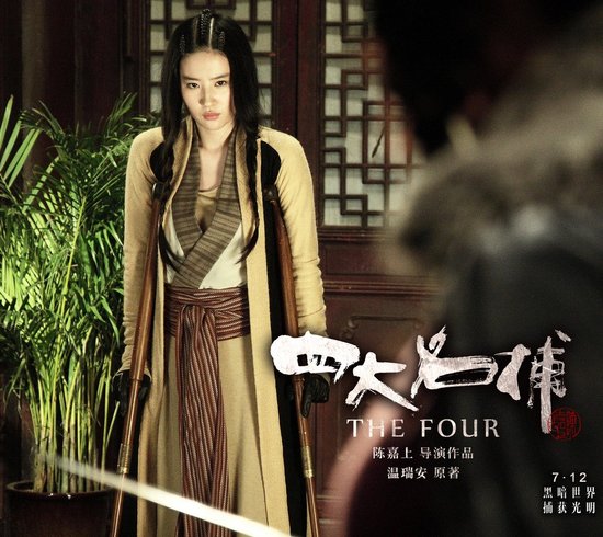 四大名捕高清迅雷下载[2012最新]