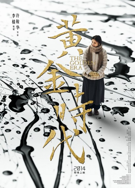 黄金时代高清迅雷下载[2014电影]