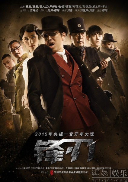 锋刃全集迅雷下载[2014电视剧]