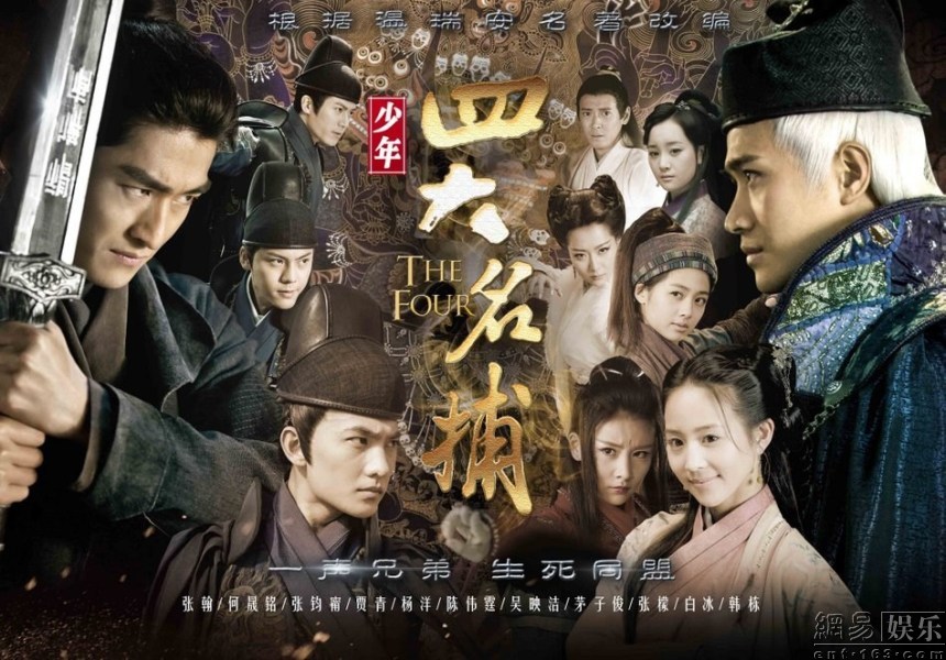 少年四大名捕全集迅雷下载[2015电视剧]