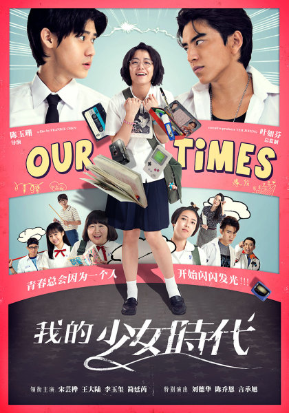 我的少女时代迅雷下载[2015电影]