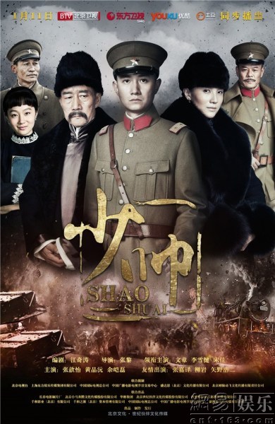 少帅全集迅雷下载[2015电视剧]