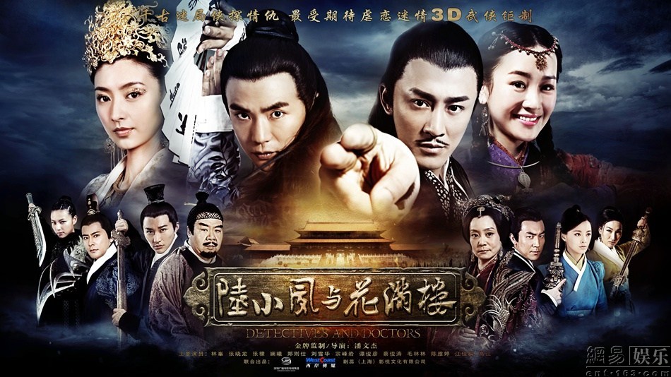 陆小凤与花满楼全集迅雷下载[2015电视剧]