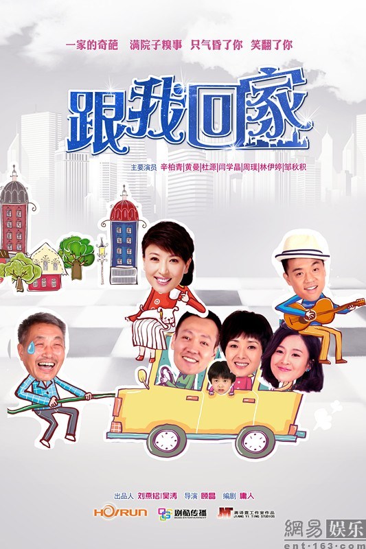 跟我回家全集迅雷下载[2014电视剧]