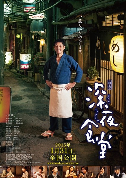 深夜食堂电影版高清迅雷下载[2015电影]