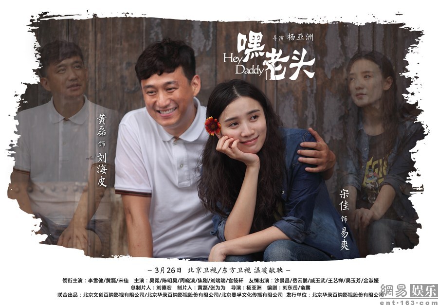 嘿，老头！全集迅雷下载[2015电视剧]