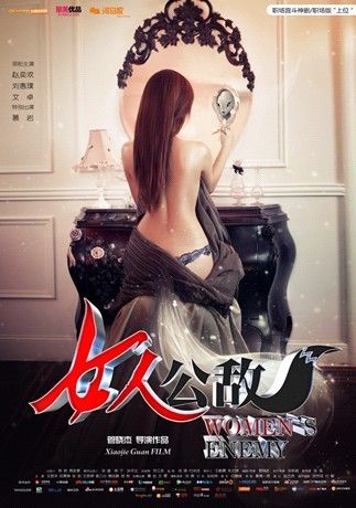 女性公敌高清迅雷下载[2013最新]