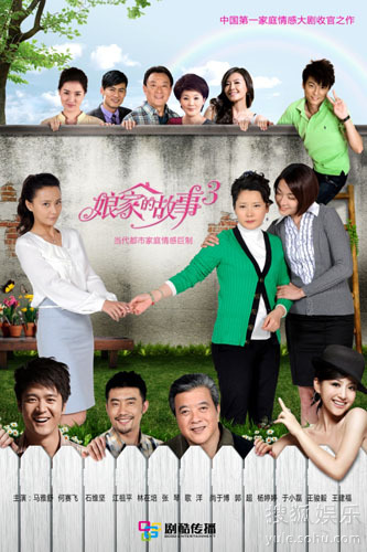 娘家的故事3全集迅雷下载[2011最新]