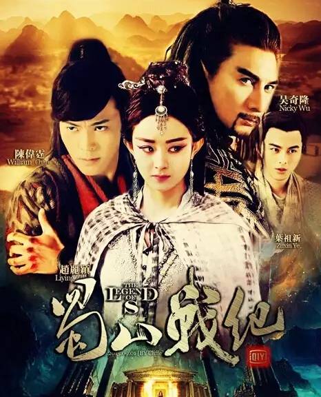 蜀山战纪第二季全集迅雷下载[2015电视剧]