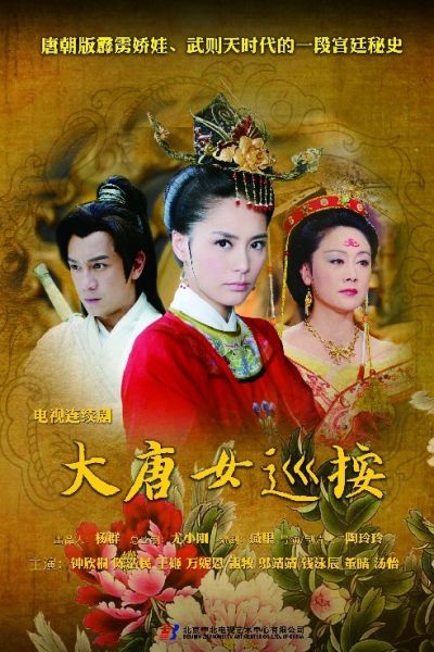 大唐女巡按全集迅雷下载[2011最新]
