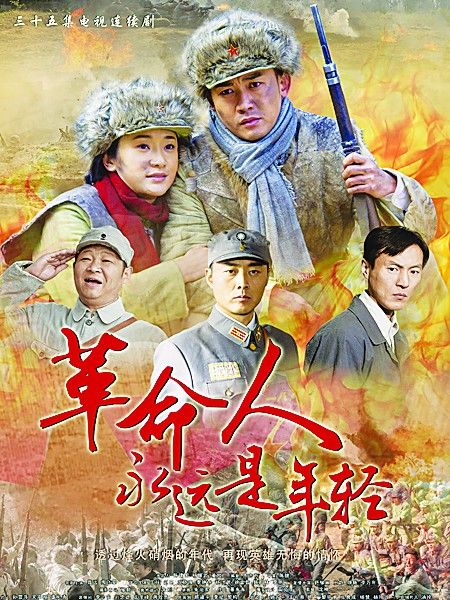 革新人永远是年青全集迅雷下载[2011最新]