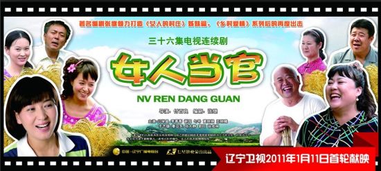 女性当官全集迅雷下载[2011电视剧]