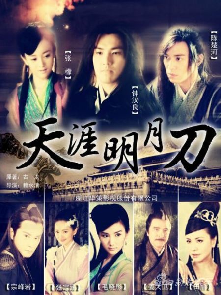 天边明月刀全集迅雷下载[2012最新]