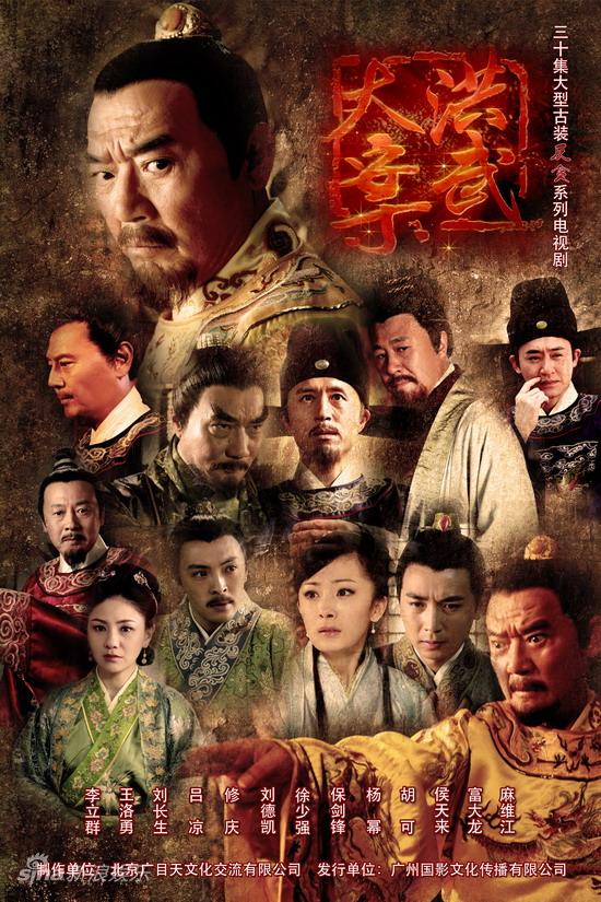 洪武大案全集迅雷下载[2011最新]