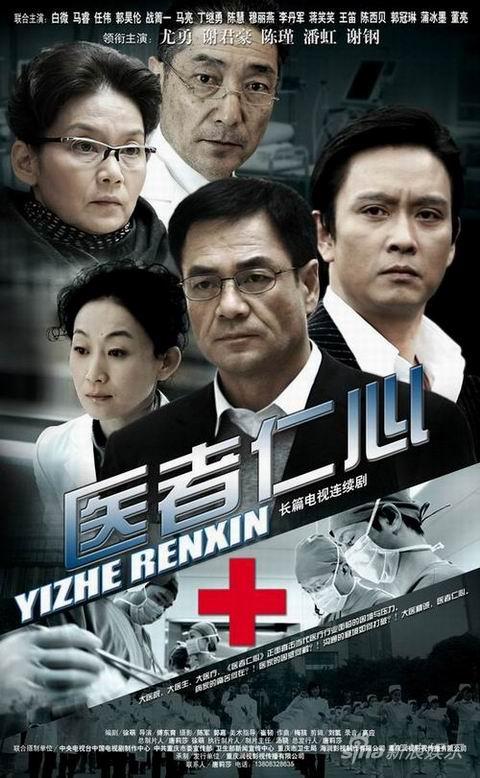 医者仁心全集迅雷下载[2010热播]