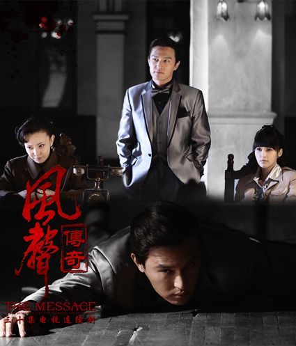 风声传奇全集迅雷下载[2011最新]
