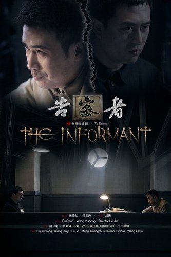 告密者全集迅雷下载[2011热播]