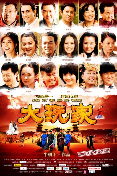 大玩家DVD迅雷下载[2010电影]