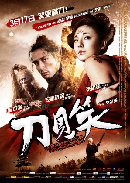 刀见笑DVD迅雷下载[2011电影]