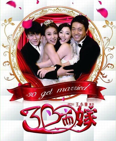 三十而嫁全集迅雷下载[2011最新]