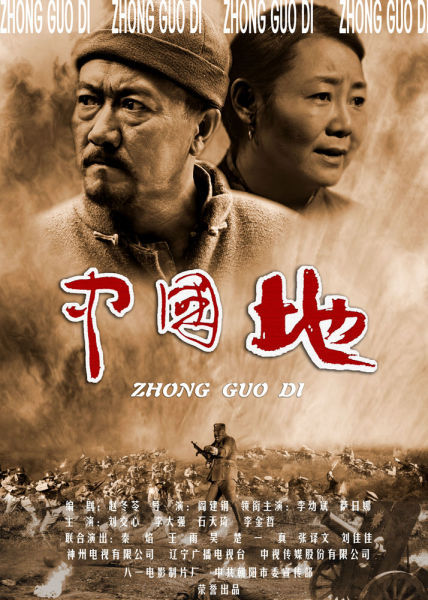 我国地全集迅雷下载[2011最新]