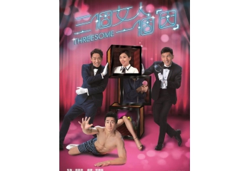 2018TVB香港剧《三个女人一个「因」》粤语版迅雷下载
