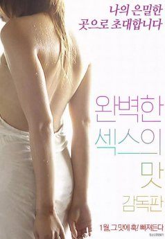 韩国大尺度剧情片《完美爱的味道》迅雷下载